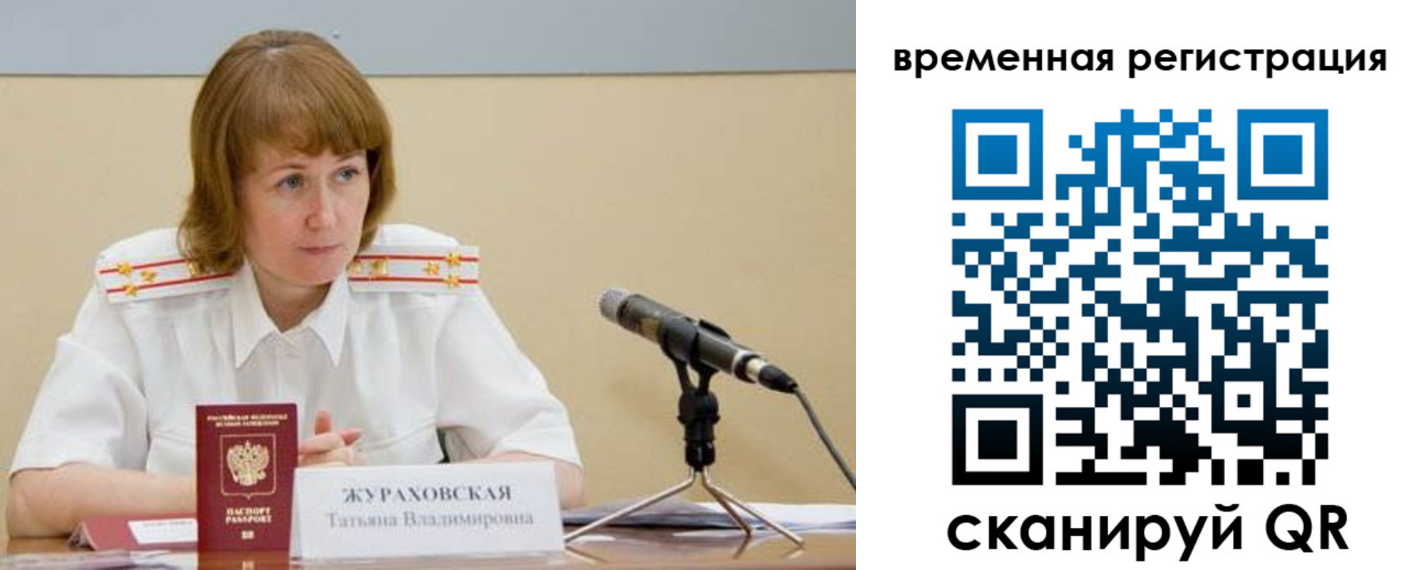 прописка гарантия в Истре
