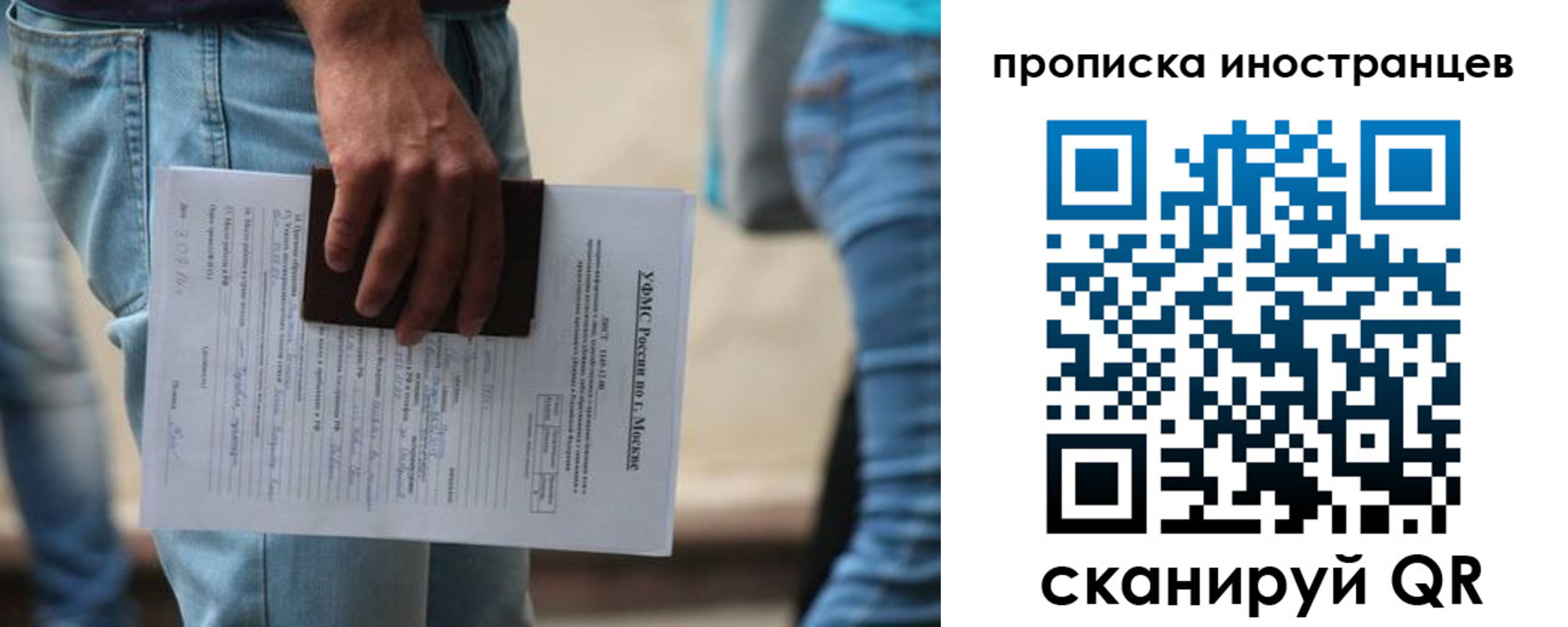 где прописаться в Истре